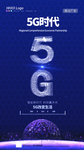 5G海报