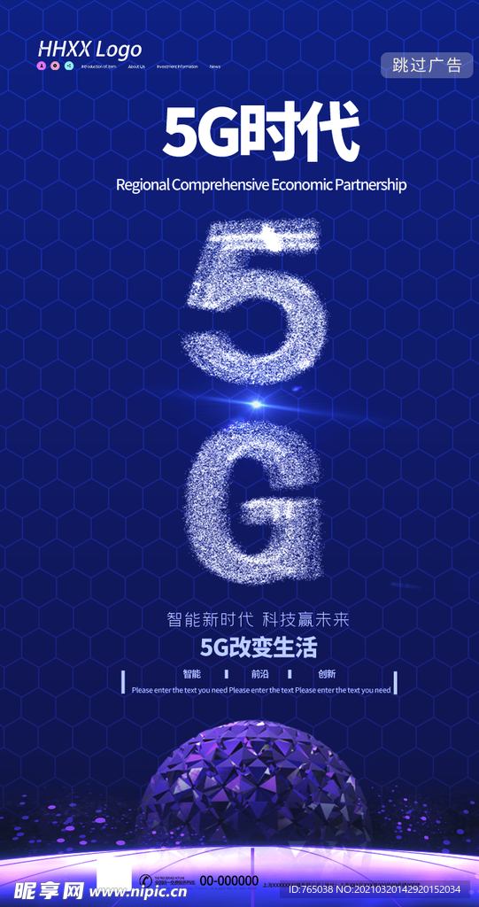 5G海报