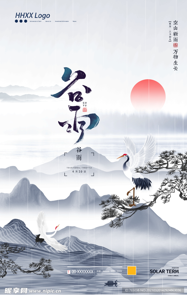 谷雨