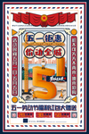51劳动节