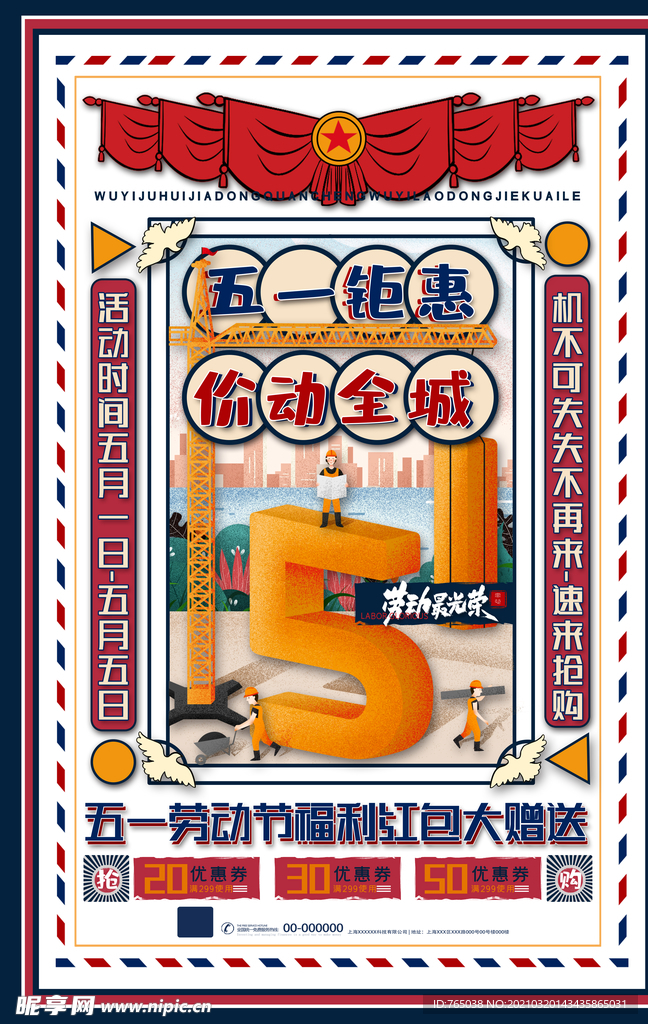 51劳动节