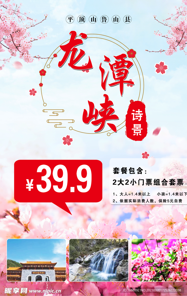 诗景龙潭峡