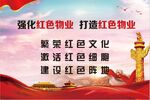 红色物业
