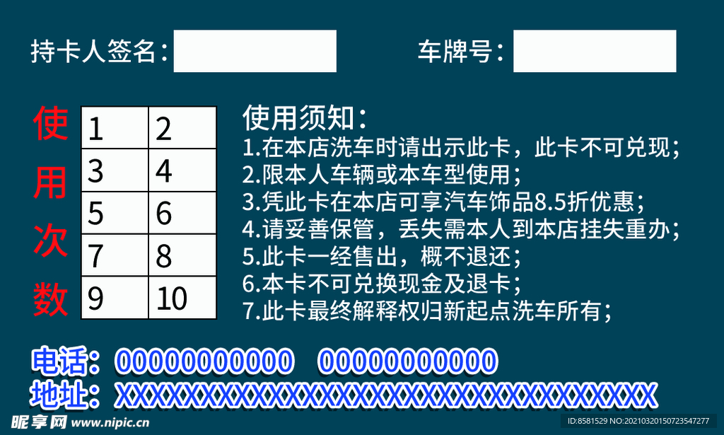 洗车卡