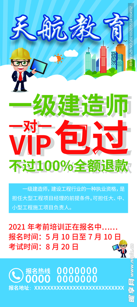 一级建筑师培训