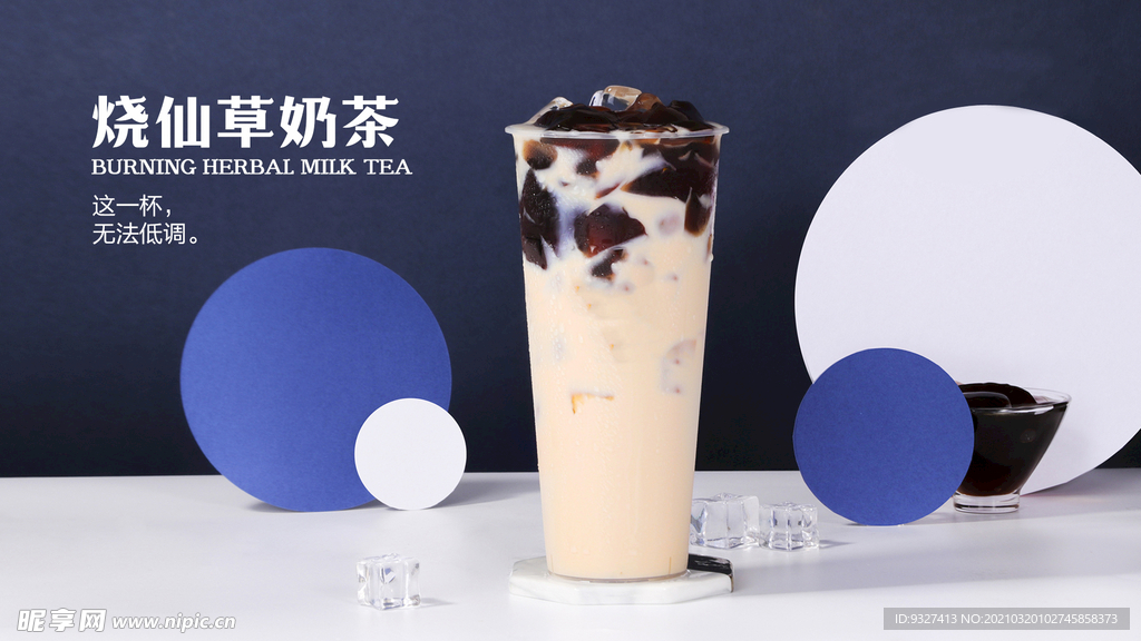 烧仙草奶茶