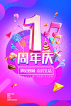 一周年庆