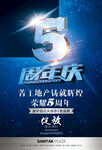 5周年庆海报