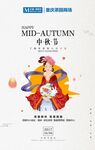中秋节活动