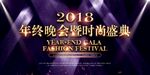 年终晚会房地产设计