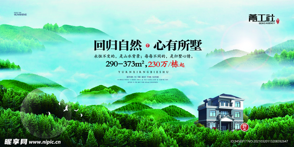 亲近自然地产广告