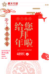 给您拜年啦地产广告