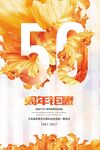 房地产周年钜惠设计