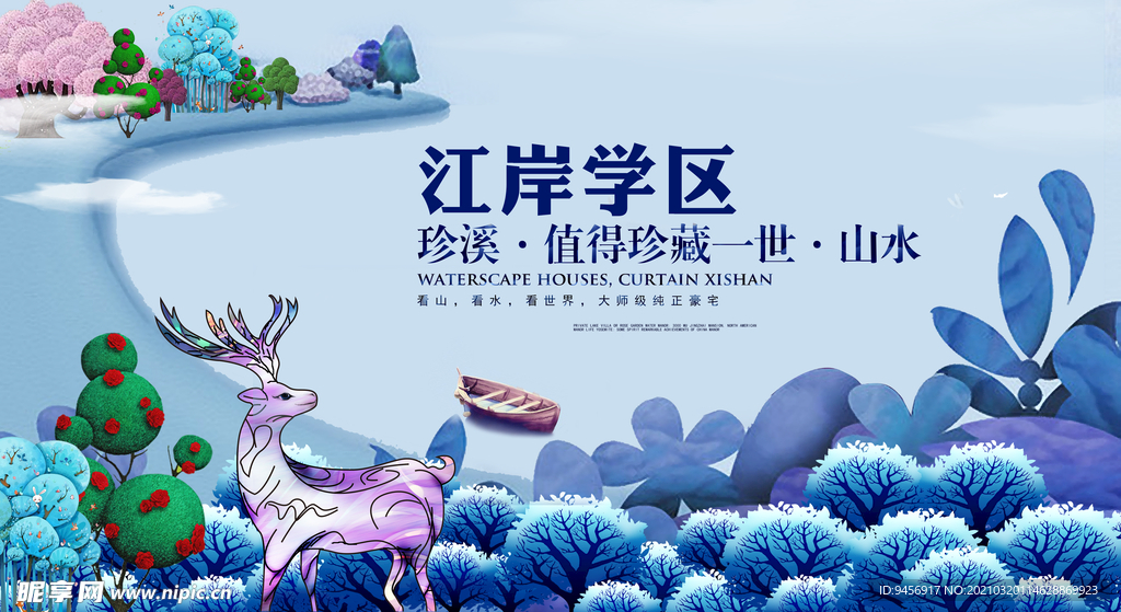 学区意境地产广告