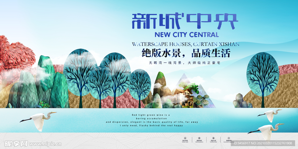 新中式风格地产广告