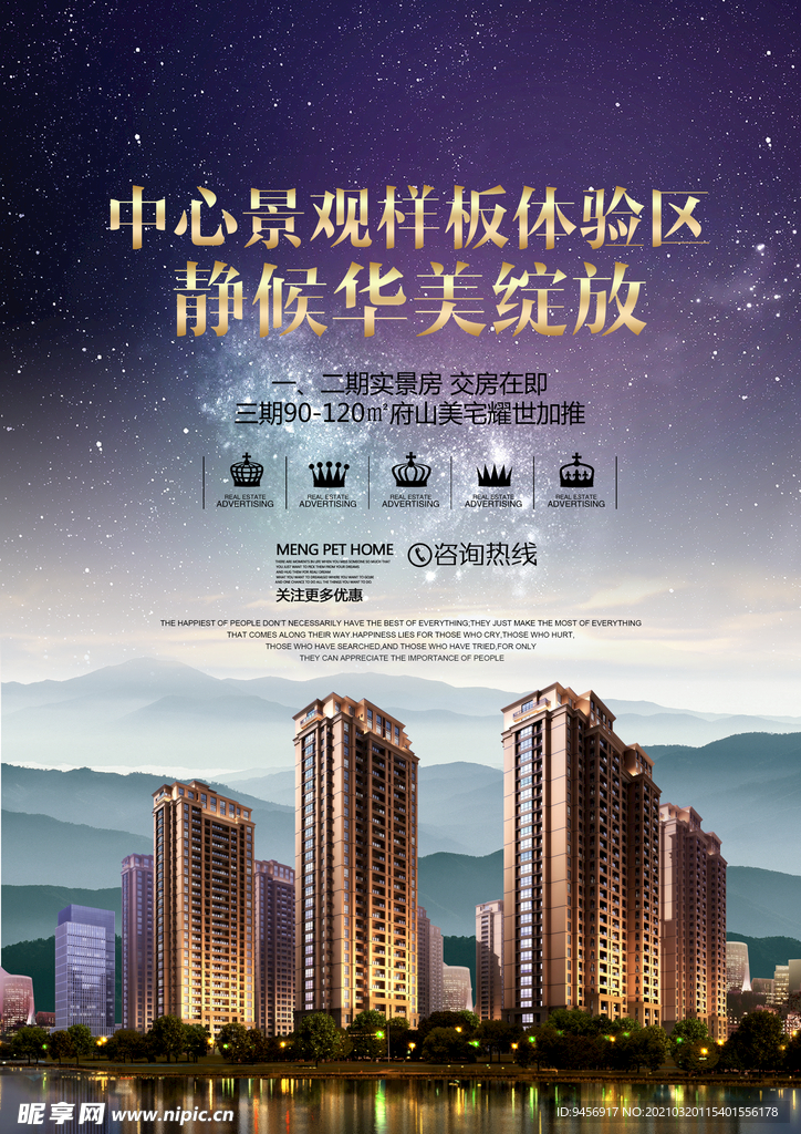 楼市广告
