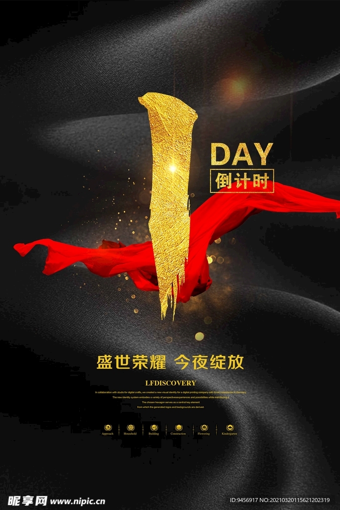 倒计时房地产设计