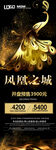 金凤凰楼市展架