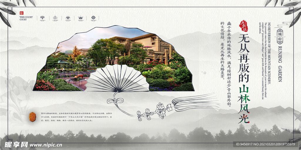 中式水墨风格地产广告