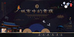 中式古典地产广告设计