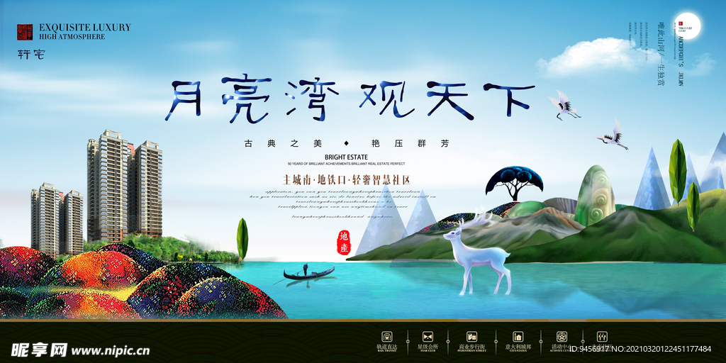 新中式地产广告