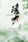 清明中国风山水插画海报