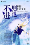 励志海报  不进则退