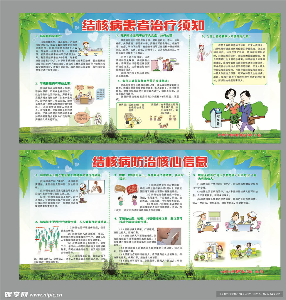 结核病版面