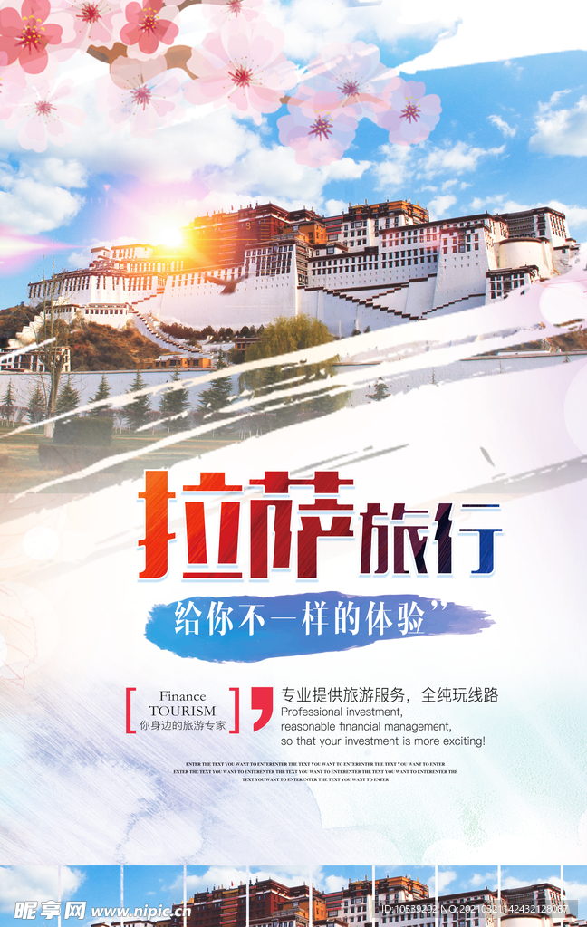 拉萨旅行