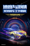 汽车广告