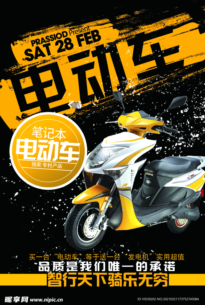 电动车广告