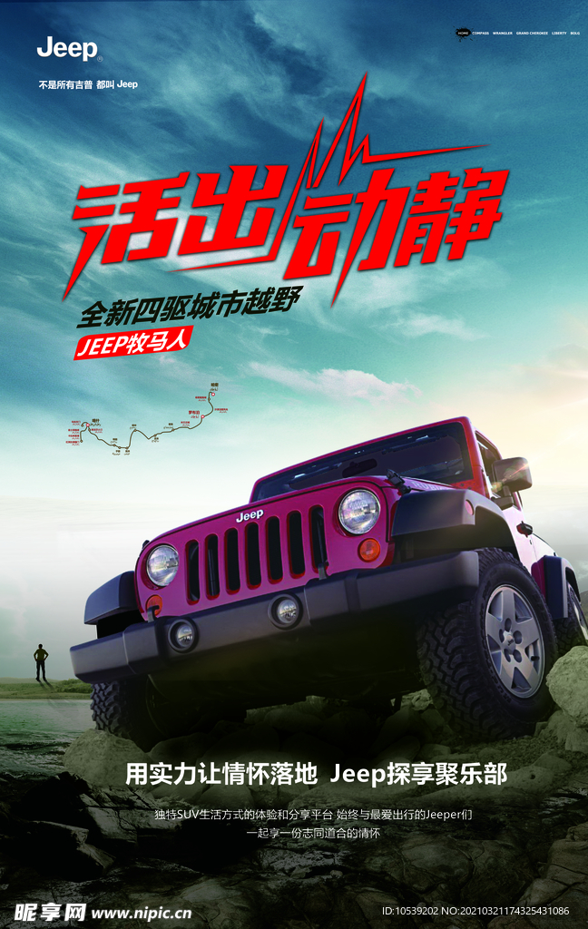Jeep海报