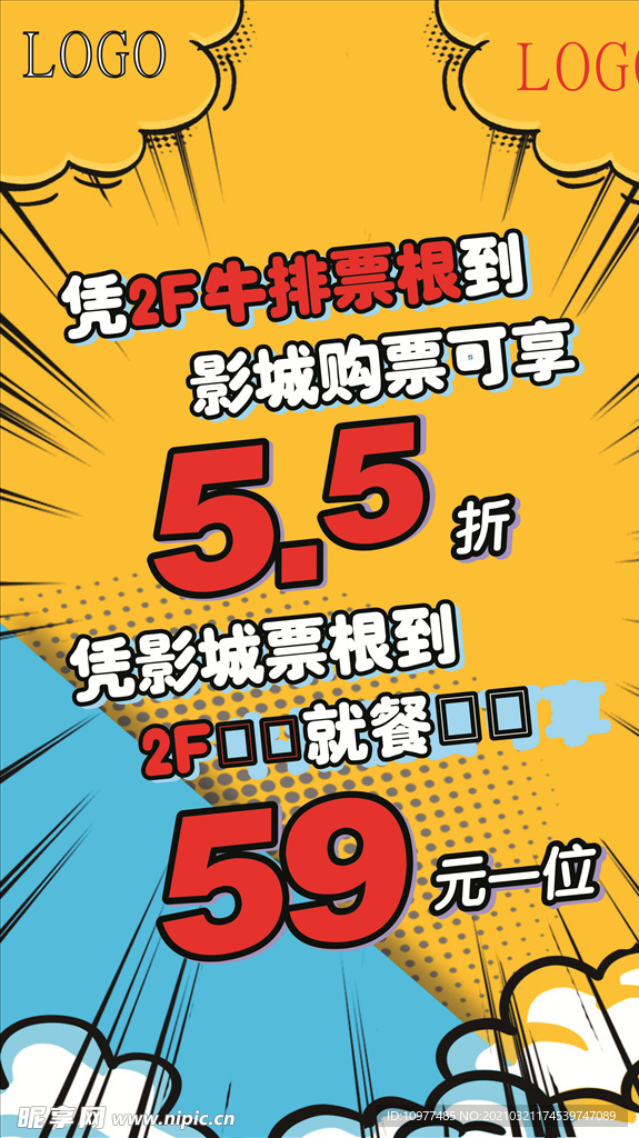 电影院促销