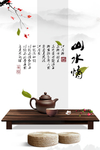 水墨山水背景