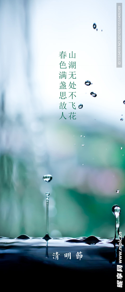 清明节海报