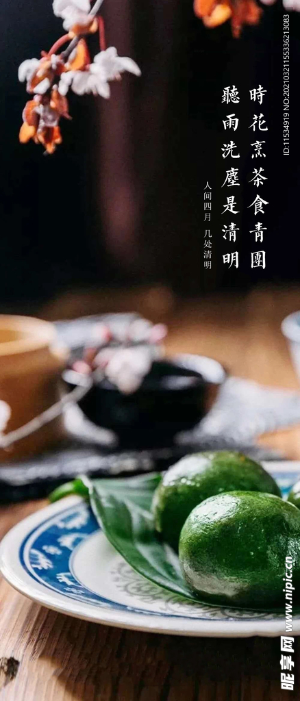 清明节海报