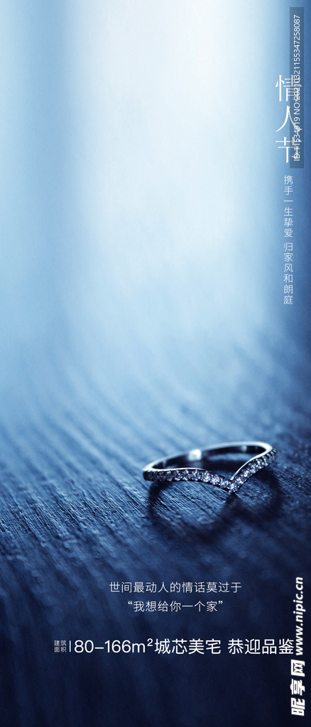 情人节海报
