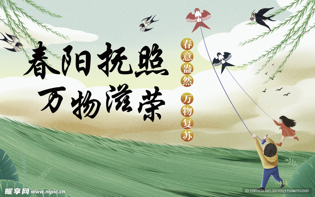 春暖花开