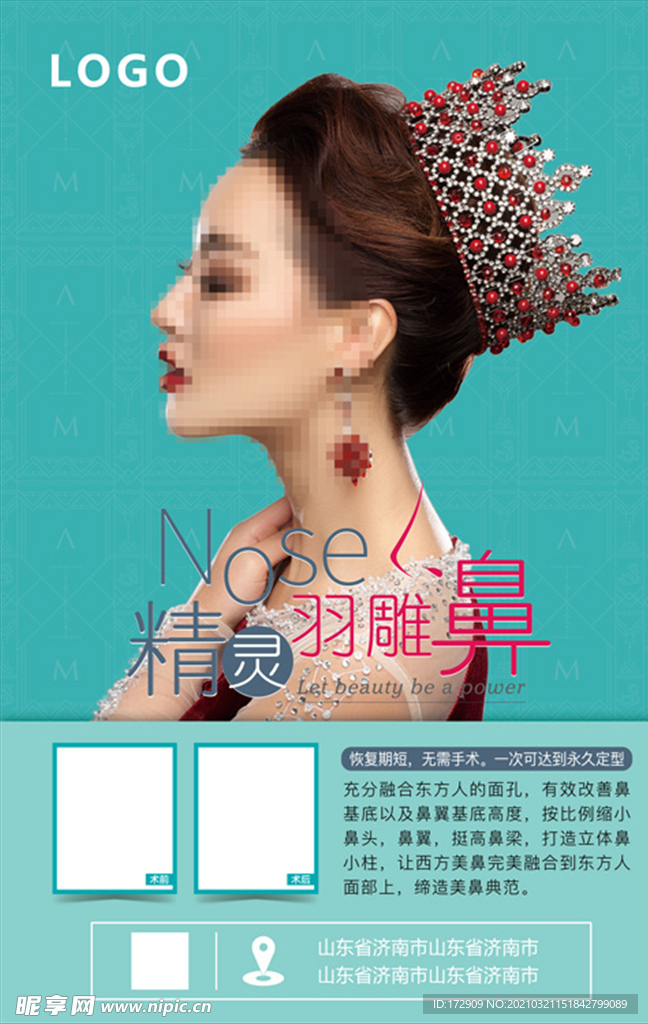 隆鼻医美海报