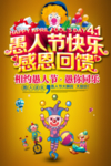 愚人节快乐