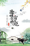 清明寄哀思海报