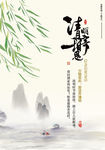 素雅清明节海报