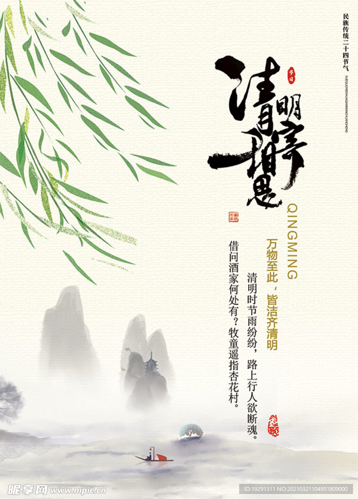 素雅清明节海报
