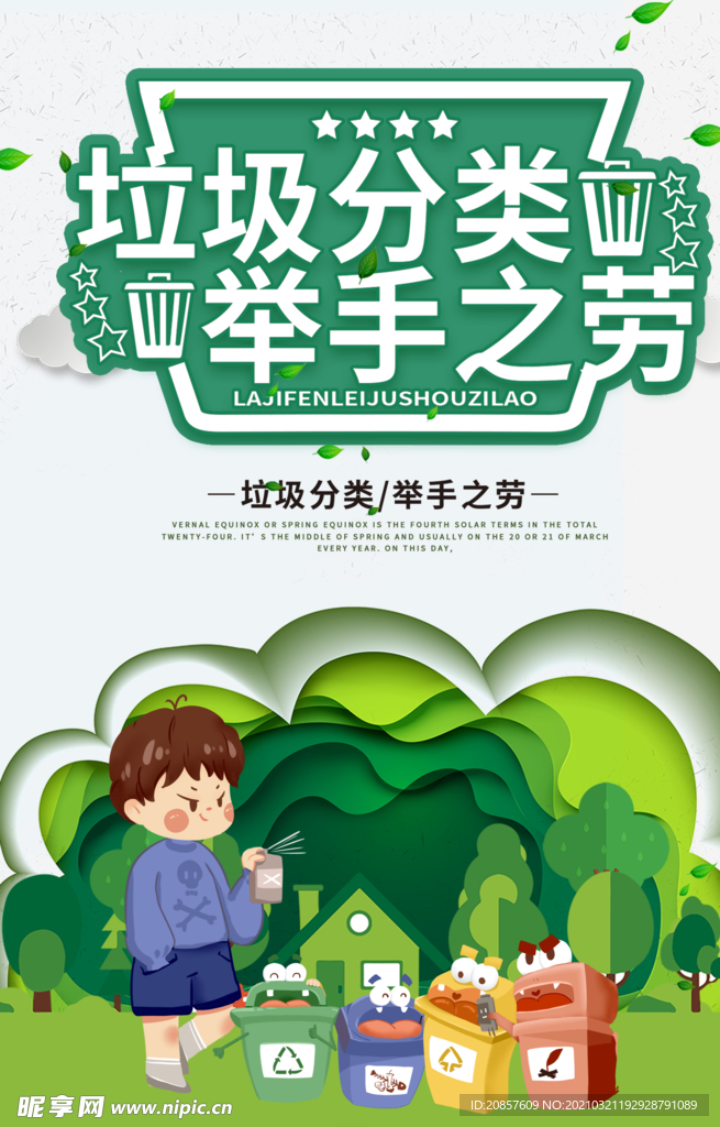 垃圾分类