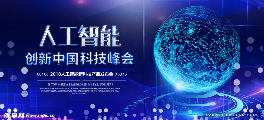 科技