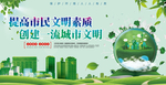 创建文明城市