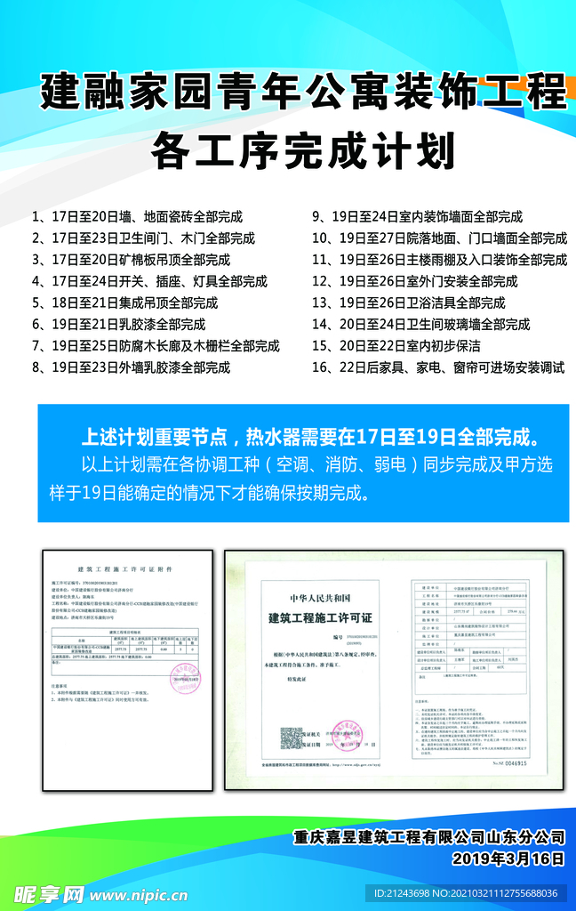 装饰工程各工序完成计划