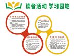 学习园地 图书室