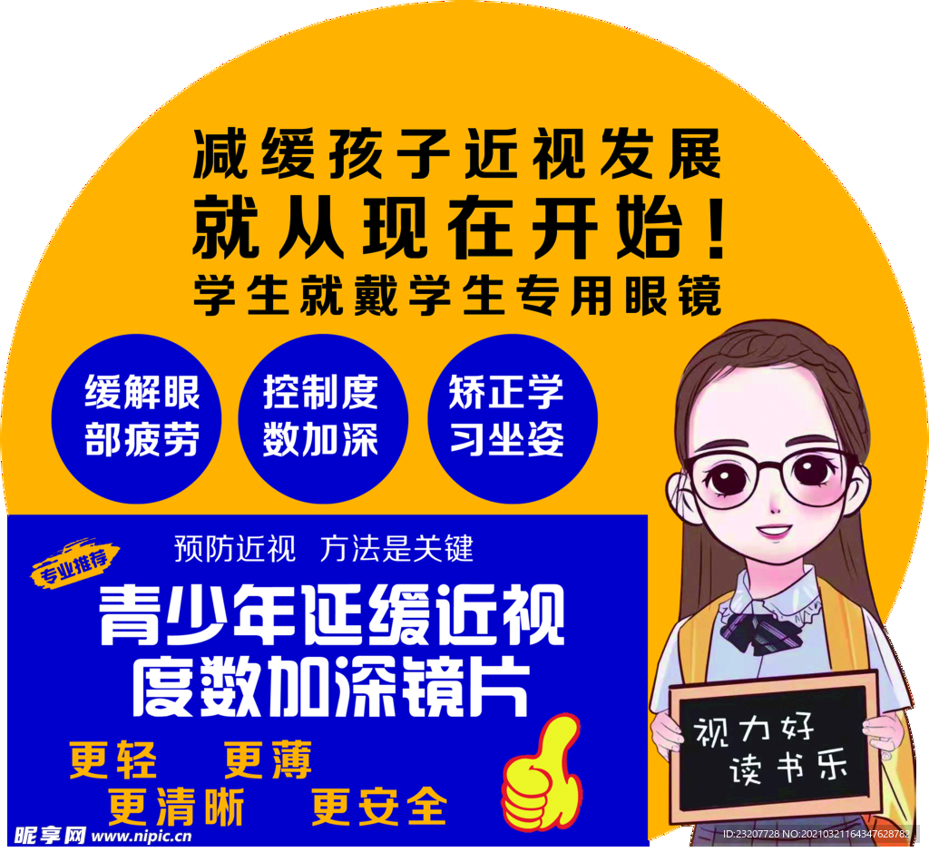 眼镜店海报