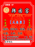 酒背胶